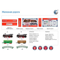 Картинка Железная дорога Паровоз + 1 вагон (размер в сборке 78х78см), (свет, звук), пластик T659-D7193 от магазина "Карандаш" Железная дорога Паровоз + 1 вагон (размер в сборке 78х78см), (свет, звук), пластик T659-D7193 от магазина "Карандаш"
