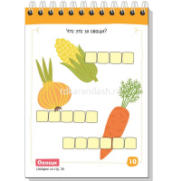 Умный блокнот. English. Мои первые слова. Три красных яблока 80стр. 978-5-8112-6913-6 от магазина "Карандаш"