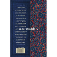 Книга "Классика для школьников. Сто рассказов о войне" Алексеев С.П. 352стр. 978-5-17-091277-3 от магазина "Карандаш"