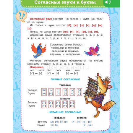 Большая энциклопедия начальной школы 208стр. 978-5-17-099763-3 от магазина "Карандаш"