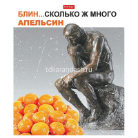 Тетрадь А5 96л клетка "Даёшь апельсин! Выпуск №2" на скобе матовая ламинация 5 дизайнов 083353 от магазина "Карандаш"