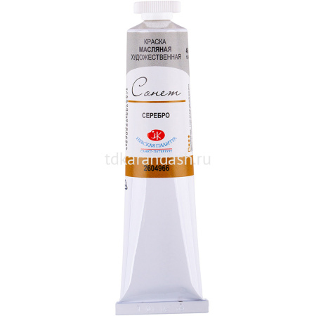 Краска масляная 46мл серебро Сонет 2604966 от магазина "Карандаш"