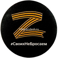 Наклейка "За победу!" d-20см двухцветная от магазина "Карандаш"