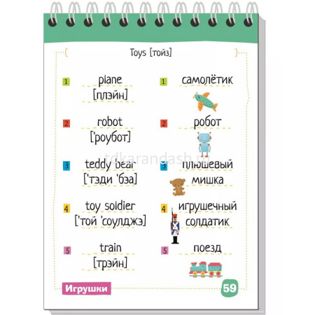 Умный блокнот. English. Мои первые слова. Игрушки (Соломонова Г.С.) 80стр. 978-5-8112-6914-3 от магазина "Карандаш"