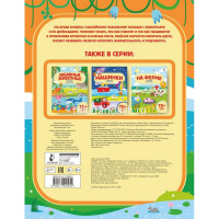 Книжка с наклейками "Волшебные кружочки. Мамы и малыши" 0+ 8стр. 978-5-17-122995-5 от магазина "Карандаш"