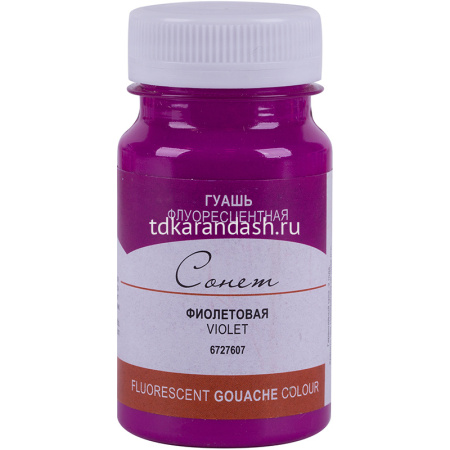Гуашь 100 мл фиолетовая флуорисцентная 6727607 от магазина "Карандаш"
