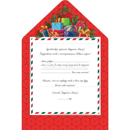 Письмо Деду Морозу "Дед Мороз и Снегурочка готовят подарки" 191х298мм ПД-5978 от магазина "Карандаш"
