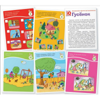 Набор занимательных карточек для дошколят. Гусёнок (5+) 48стр. 978-5-8112-7075-0 от магазина "Карандаш"