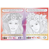 Раскраска "STYLE. Волшебный макияж" 16стр. 978-5-506-09925-3 от магазина "Карандаш"