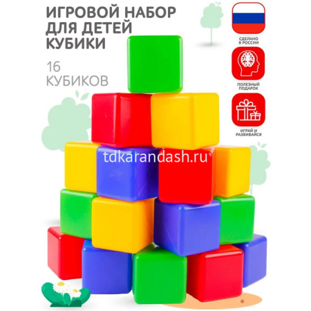 Кубики 16шт. 8см пластик 32х16х16см ПИ000160 от магазина "Карандаш"