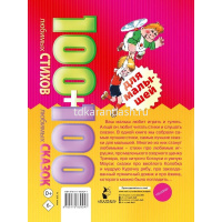 Книга "100 любимых стихов и 100 любимых сказок для малышей" Маршак С., Михалков С. 240стр. от магазина "Карандаш"