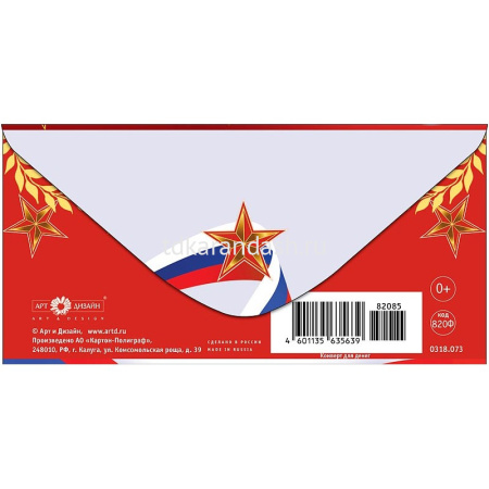 Конверт для денег "23 Февраля" 167х83мм 0318.073 от магазина "Карандаш"