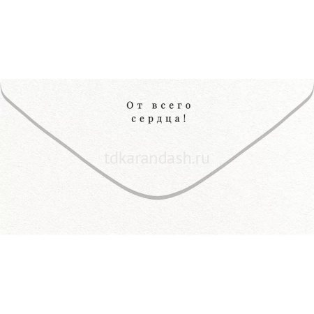 Конверт для денег "С Любовью!" 168х84мм 70.078 от магазина "Карандаш"