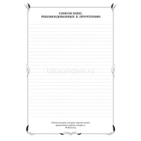 Дневник читательский А4 24л "Книги" на скобе 24Дч4В5_18923/054680 от магазина "Карандаш"