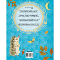 Книга "Добрые сказки. Все сказки для малышей" Маршак С.Я. 96стр. 978-5-17-114527-9 от магазина "Карандаш"