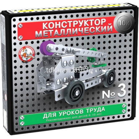 Конструктор металлический "Для уроков труда №3" 146 деталей 02079 от магазина "Карандаш"