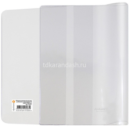 Обложка д/тетрадей А4 и рабочих тетрадей "Spotlight" (302*580мм) прозрачная, пвх 2145.1 от магазина "Карандаш"