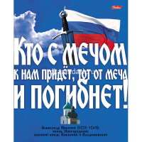 Тетрадь А5 48л клетка "Славься, Отечество…" на скобе 48Т5B1/035908 от магазина "Карандаш"