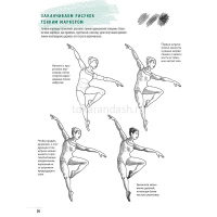 Книга-скетчбук "Создаем наброски фигуры человека шаг за шагом: 50 проектов" 64стр. 978-5-00141-829-0 от магазина "Карандаш"
