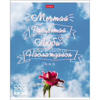 Тетрадь А5 48л линия "Лучше не скажешь" на скобе 5 дизайнов 48Т5В2/057336 от магазина "Карандаш"