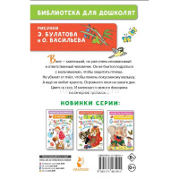 Книга "Библиотека для дошколят. Рассказы для детей" Воронкова Л.Ф. 64стр. 978-5-17-146191-1 от магазина "Карандаш"