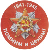Наклейка "9 Мая" d-20см двухцветная 190013