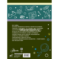 Большая книга тайн для мальчиков 160стр. (Мерников А.Г.) 978-5-17-101696-8 от магазина "Карандаш"