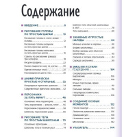 Книга "Учимся рисовать персонажей аниме за 5 минут" Харт К. 144стр. 978-5-04-164067-5 от магазина "Карандаш"