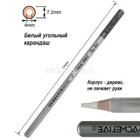 Карандаши угольные 3шт мягкие белые, в блистере 43000 от магазина "Карандаш"