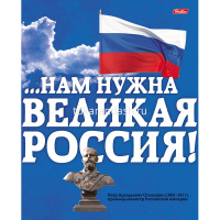 Тетрадь А5 48л клетка "Славься, Отечество…" на скобе 48Т5B1/035908 от магазина "Карандаш"