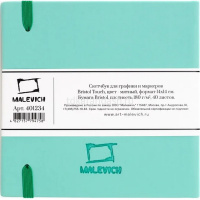 Скетчбук 14х14см 40л 180г/м2 "Bristol Touch" на резинке, твердая обложка, мятный 401234 от магазина "Карандаш"