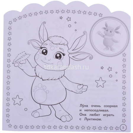 Раскраска "Наклей и раскрась для самых маленьких. Лунтик" 16стр. 16 наклеек 2104 от магазина "Карандаш"