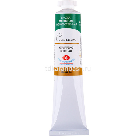 Краска масляная 46мл изумрудно-зеленая туба Сонет 2604713 от магазина "Карандаш"