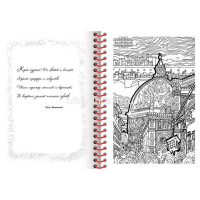 Арт-раскраска "Магия городов мира" А5 64стр. 120г/м2 на спирали, твердая обложка 066740 от магазина "Карандаш"