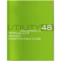 Тетрадь д/записи иностранных слов А5 48л "Utility" на скобе 5видов 7-48-415 от магазина "Карандаш"