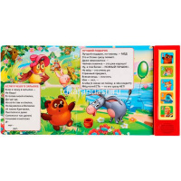 Книга "Любимые песенки. Союзмультфильм" (5 кнопок, 10 песен) 10стр. 9785506028796 от магазина "Карандаш"