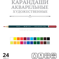 Карандаши акварельные 24 цвета "Gallery" шестигранные дерево, картон VGWP-24 от магазина "Карандаш"