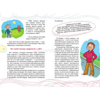 Книга "Каждый Ребёнок Желает Знать. Как стать уверенным в себе" 64стр. 978-5-17-111963-8 от магазина "Карандаш"