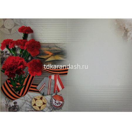 Открытка "9 Мая" средний формат 122х182мм 64253 от магазина "Карандаш"