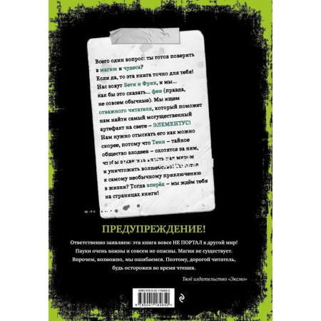 Книга "Магнус Мист. Злая книга - 2" Магнус Мист 160стр. 978-5-04-118465-0 от магазина "Карандаш"