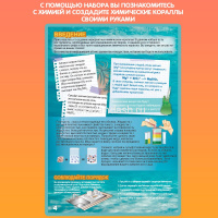 Набор опытов "Химическая лаборатория под водой" 38х32х7см WS/17XL от магазина "Карандаш"