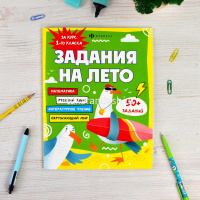 Книжка с заданиями для детей "Задания на лето. За курс 1-го класса. Более 50 заданий" 32стр. 67582 от магазина "Карандаш"