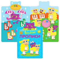 Веселые прописи. Буквы 16стр. 978-5-43151-307-7 от магазина "Карандаш"