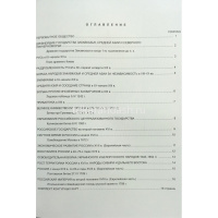 Атлас 6-7кл "Отечественная история с древнейших времен до к.XVIIв" с контурными картами арт.283 от магазина "Карандаш"