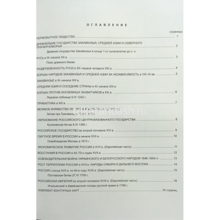 Атлас 6-7кл "Отечественная история с древнейших времен до к.XVIIв" с контурными картами арт.283 от магазина "Карандаш"