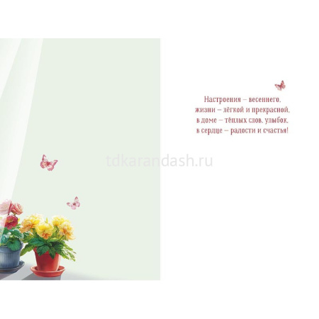 Открытка "В День 8 Марта" средний формат 183х121мм 0820.416 от магазина "Карандаш"