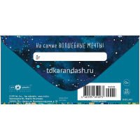 Конверт для денег "С Днем Рождения" 167х83мм 0321.343 от магазина "Карандаш"