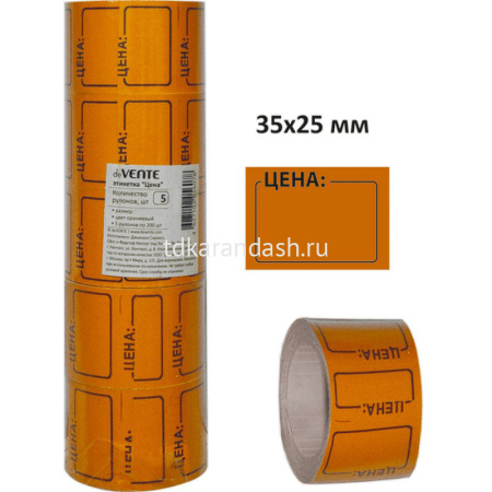 Набор ценников самоклеющихся "Цена" 35х25мм, 5шт в упаковке, 200шт в рулоне оранжевый 2061509