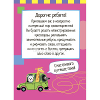 Умный блокнот. 75 игр со словами \ Фролова Т.Ю. 80стр. 978-5-8112-6486-5 от магазина "Карандаш"