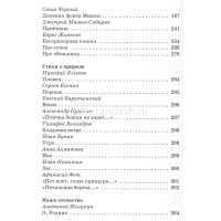 Книга "Полная библиотека. Внеклассное чтение 4 класс" 416стр. 978-5-465-04386-1 от магазина "Карандаш"